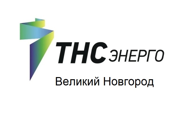 Соблюдайте сроки передачи показаний «ТНС энерго Великий Новгород».